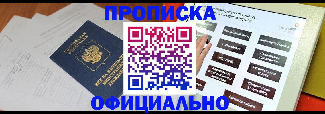 временная регистрация купить в Нарьян-Маре